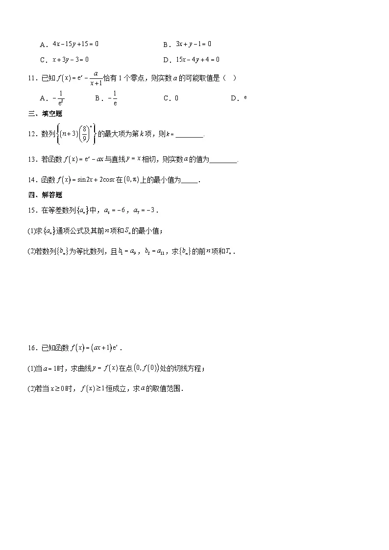河南省驻马店市新蔡县第一高级中学2024-2025学年高二下学期6月月考数学试题第2页