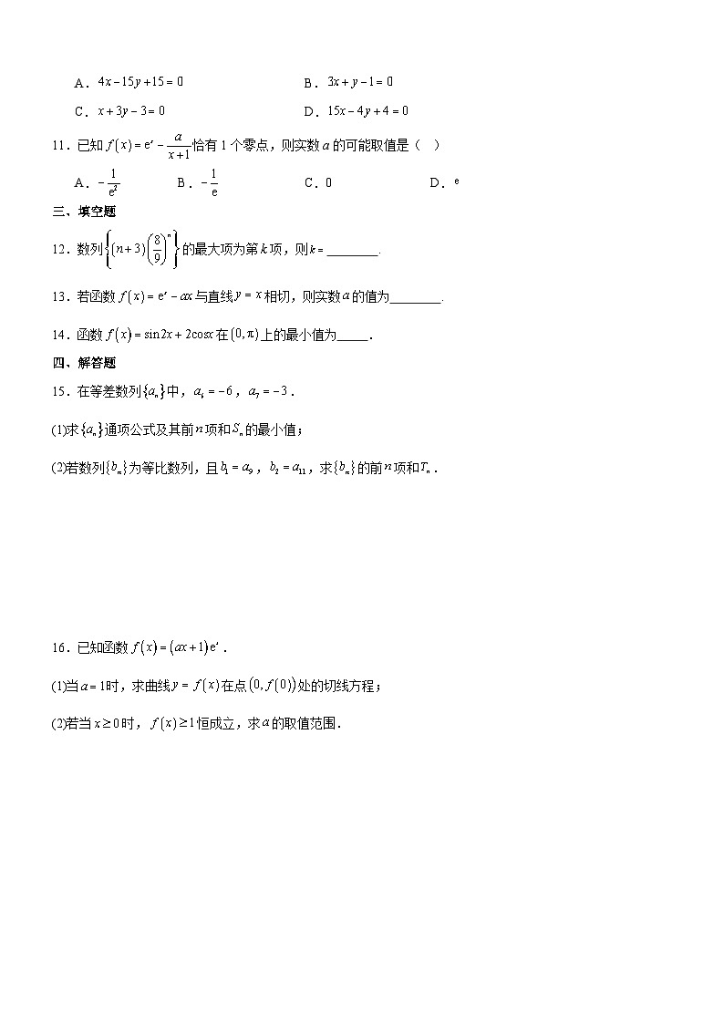河南省驻马店市新蔡县第一高级中学2024-2025学年高二下学期6月月考数学试题第2页