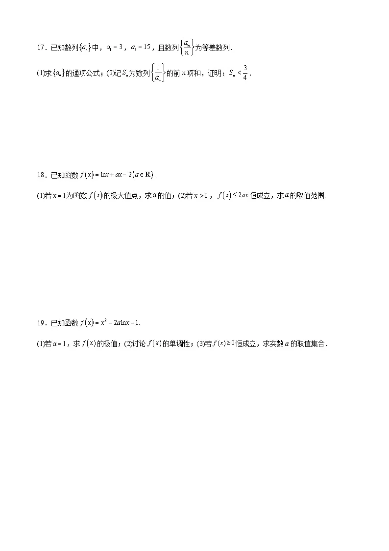 河南省驻马店市新蔡县第一高级中学2024-2025学年高二下学期6月月考数学试题第3页