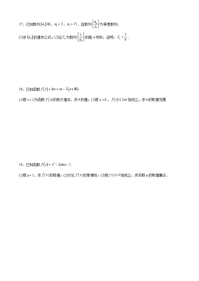 河南省驻马店市新蔡县第一高级中学2024-2025学年高二下学期6月月考数学试题第3页