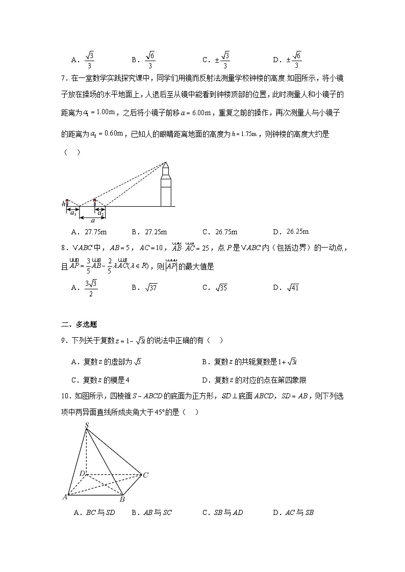 湖南省常德市汉寿县第一中学2024-2025学年高一下学期5月月考数学试题第2页