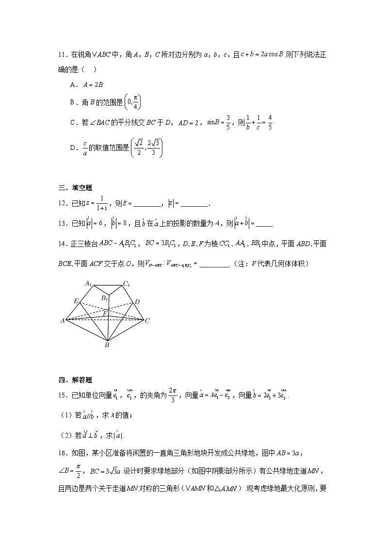 湖南省常德市汉寿县第一中学2024-2025学年高一下学期5月月考数学试题第3页