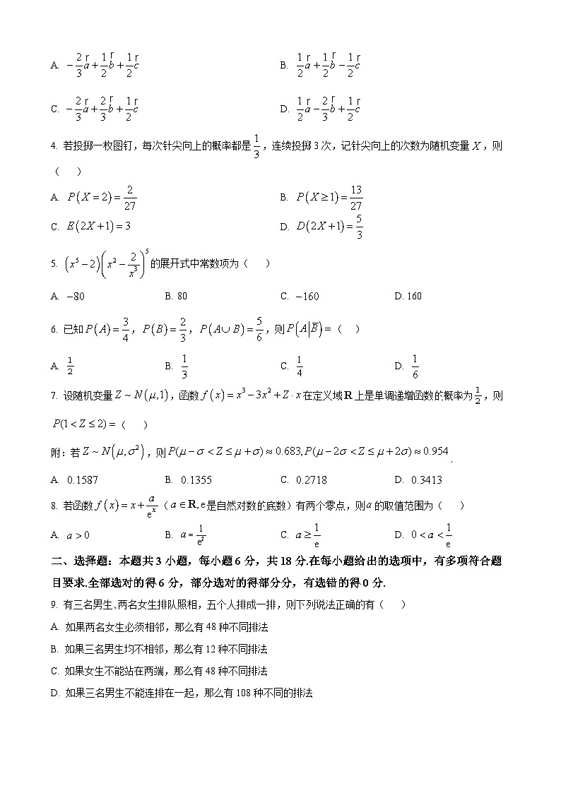 湖南省九师联盟22024-2025学年高二下学期5月联考数学试题第2页