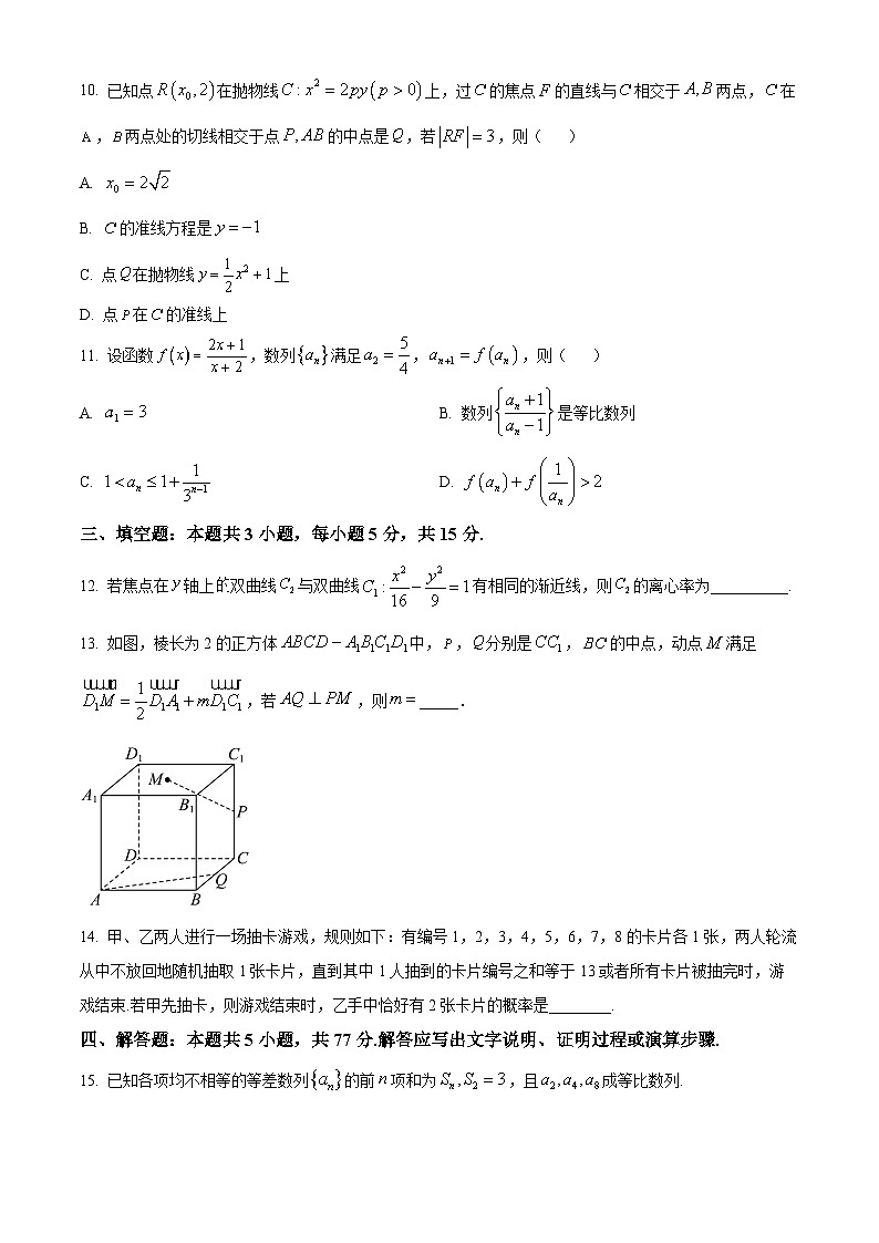 湖南省九师联盟22024-2025学年高二下学期5月联考数学试题第3页