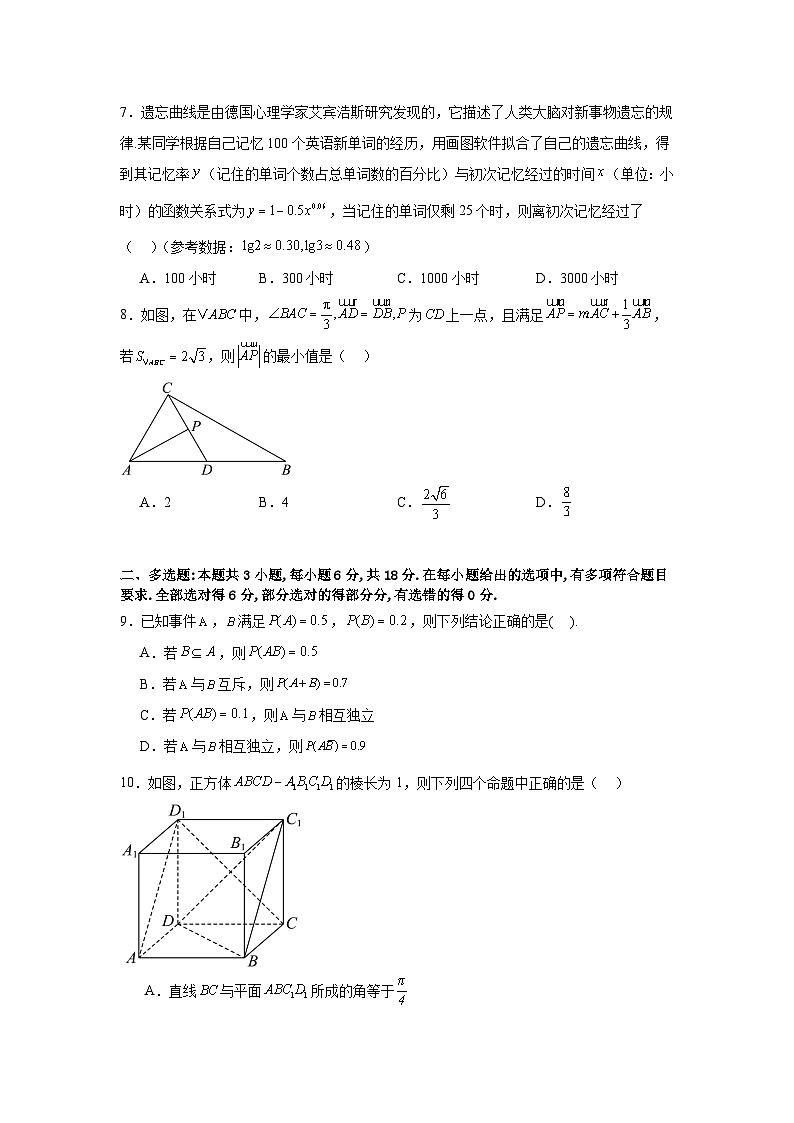 湖南省长沙市周南中学2024-2025学年高一下学期期末考试数学模拟试卷（一）第2页
