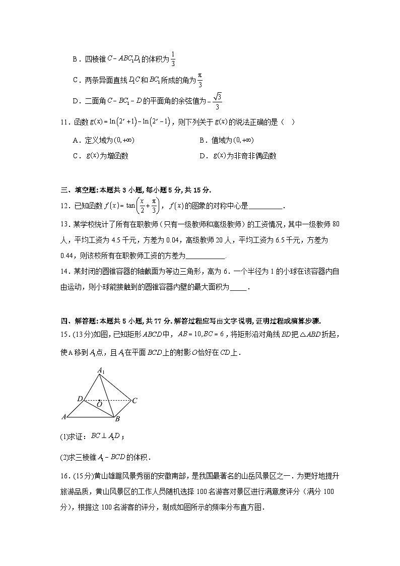 湖南省长沙市周南中学2024-2025学年高一下学期期末考试数学模拟试卷（一）第3页