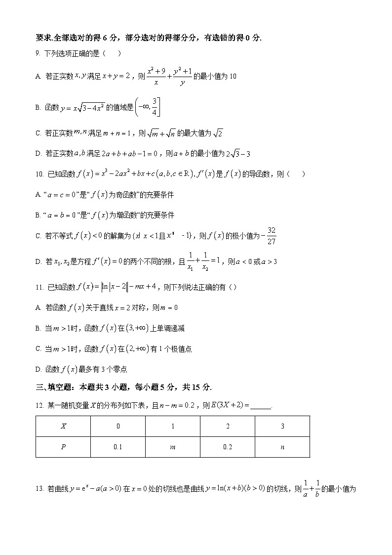 江苏省常熟中学2024-2025学年高二下学期5月月考数学试题第2页