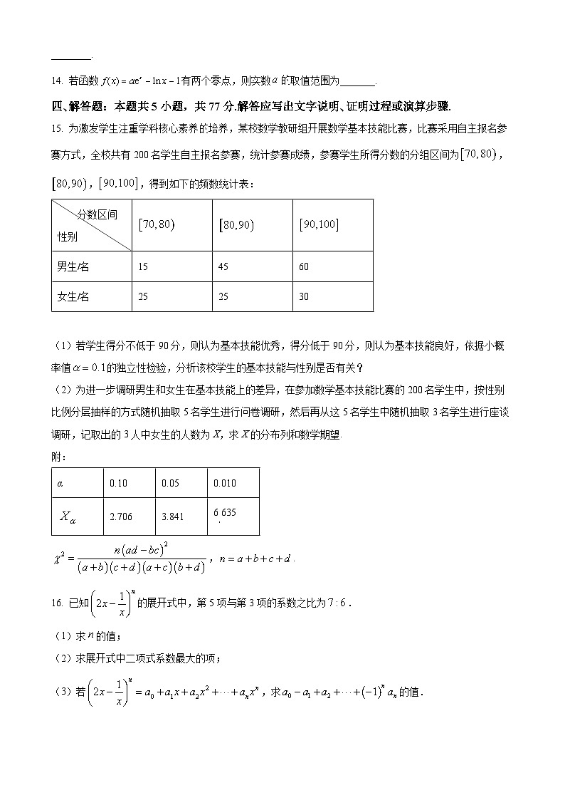 江苏省常熟中学2024-2025学年高二下学期5月月考数学试题第3页