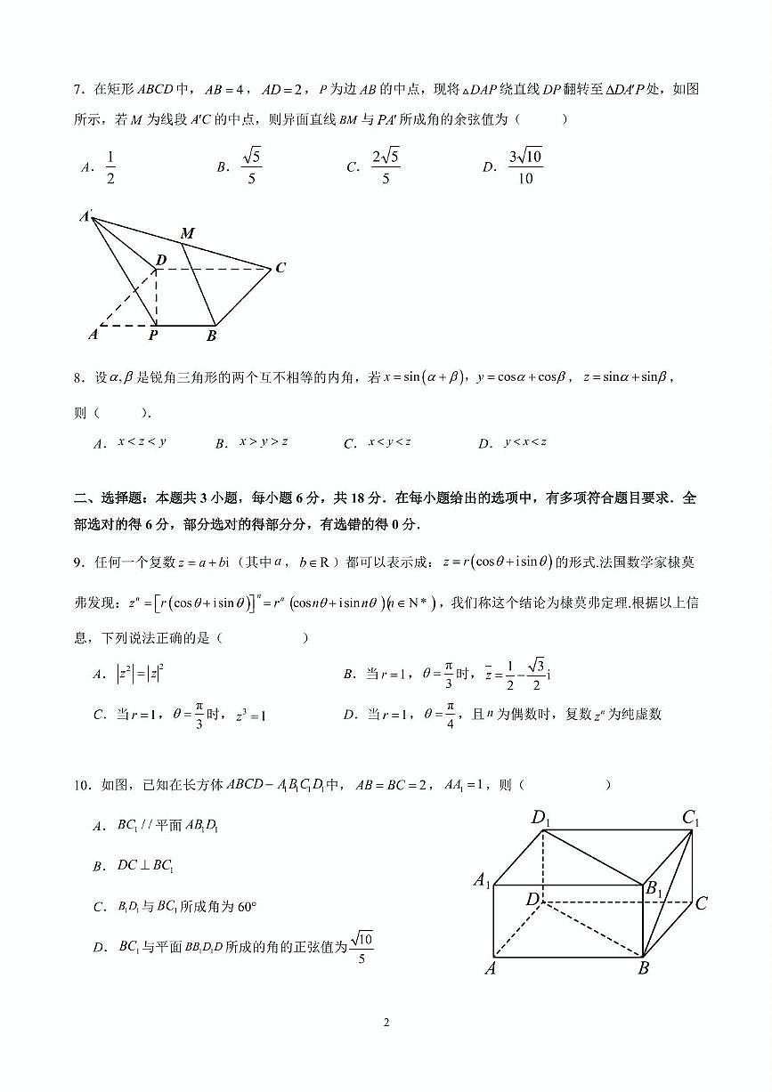 江苏省常州市联盟学校2024-2025学年高一下学期5月学情调研数学试卷第2页