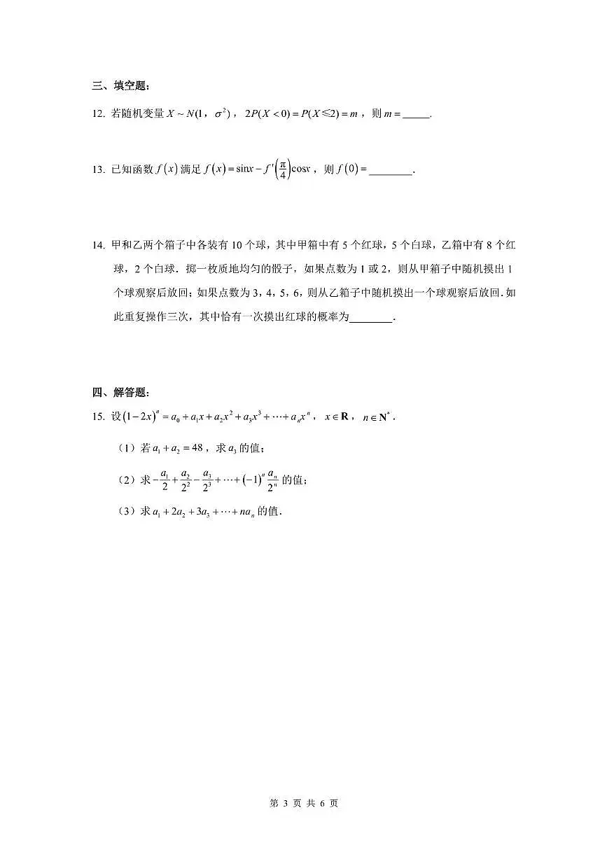 江苏省海安高级中学2024-2025学年高二下学期5月检测试数学试题第3页