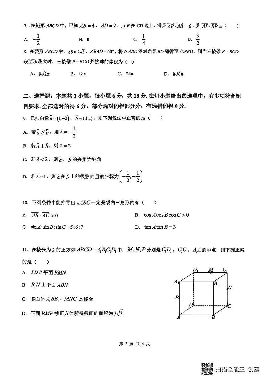 江苏省海安市实验中学2024-2025学年高一下学期5月月考数学试题第2页