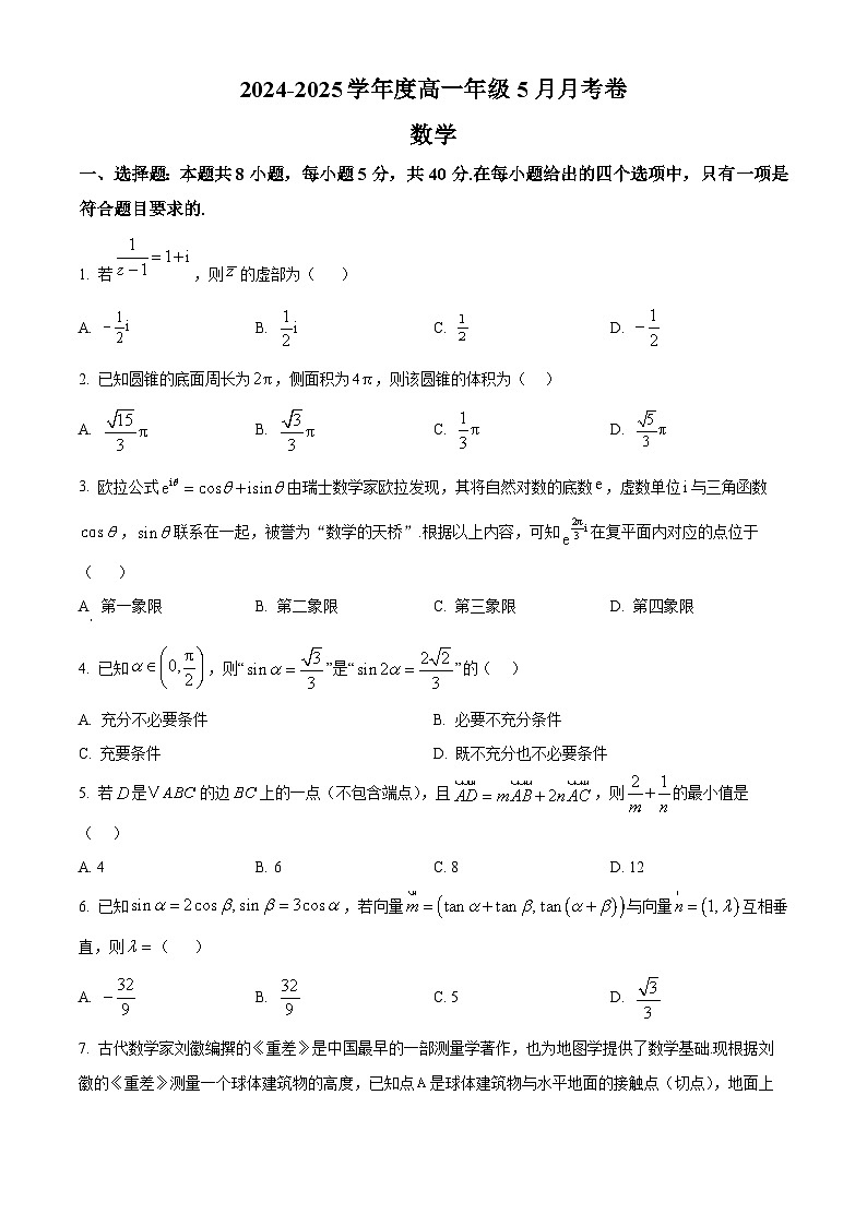 江苏省南京市第二十九中学2024-2025学年高二下学期5月月考数学试题第1页