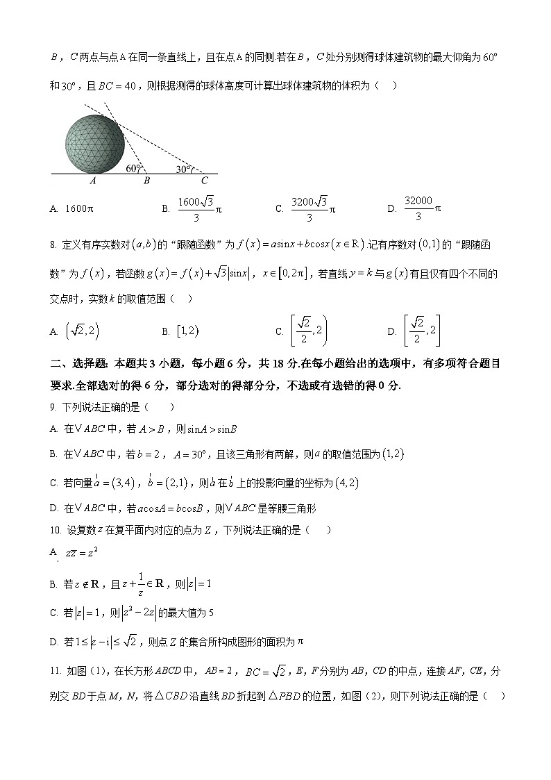江苏省南京市第二十九中学2024-2025学年高二下学期5月月考数学试题第2页