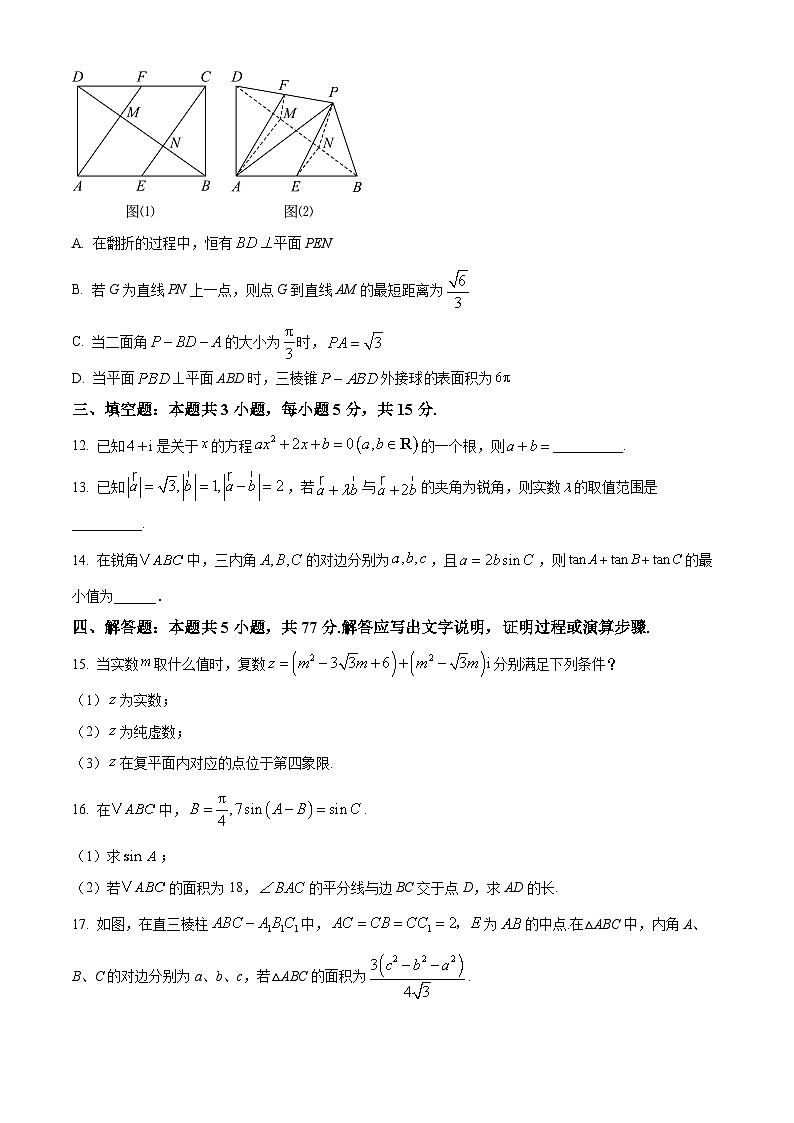 江苏省南京市第二十九中学2024-2025学年高二下学期5月月考数学试题第3页