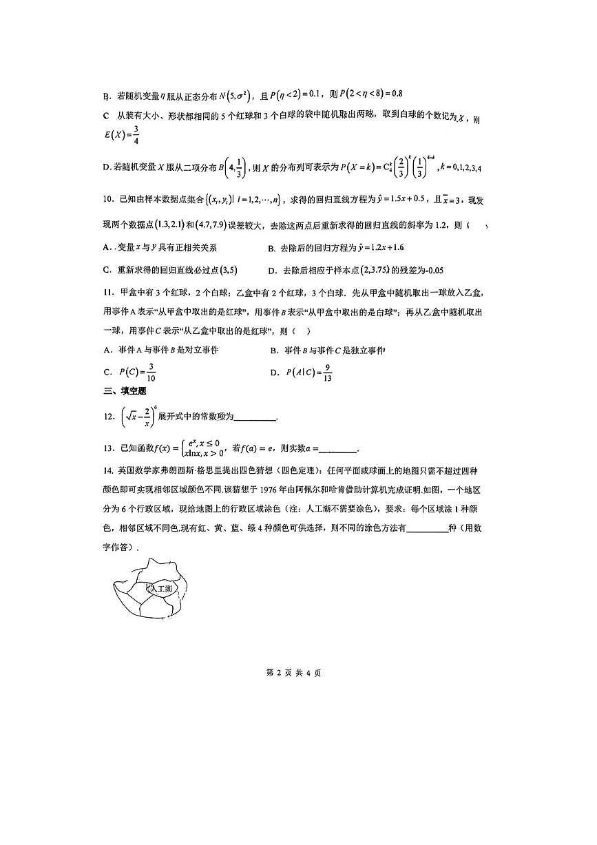 江苏省南京市第五高级中学2024-2025学年高二下学期5月月考数学试题第2页