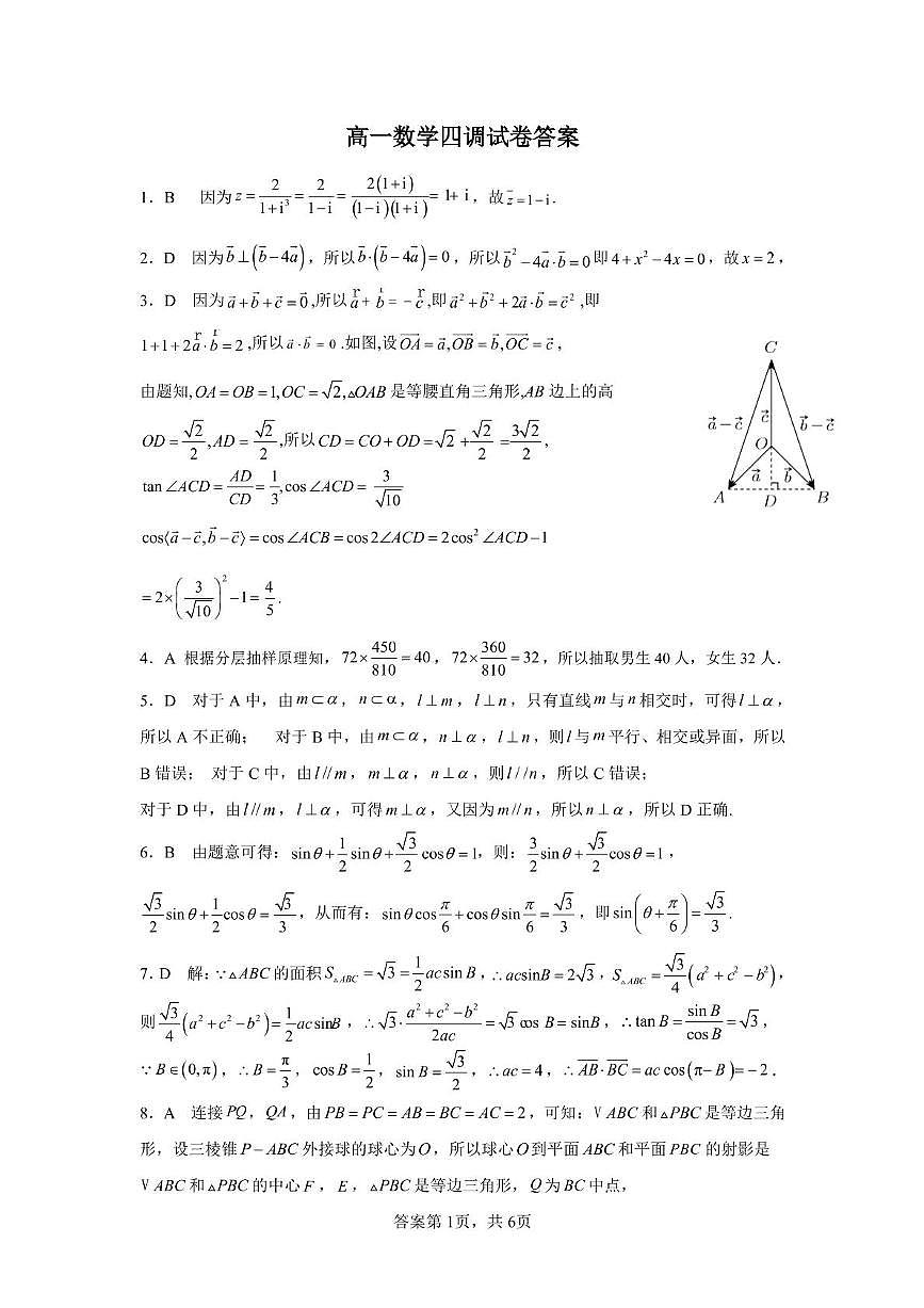 高一四调数学-答案第1页