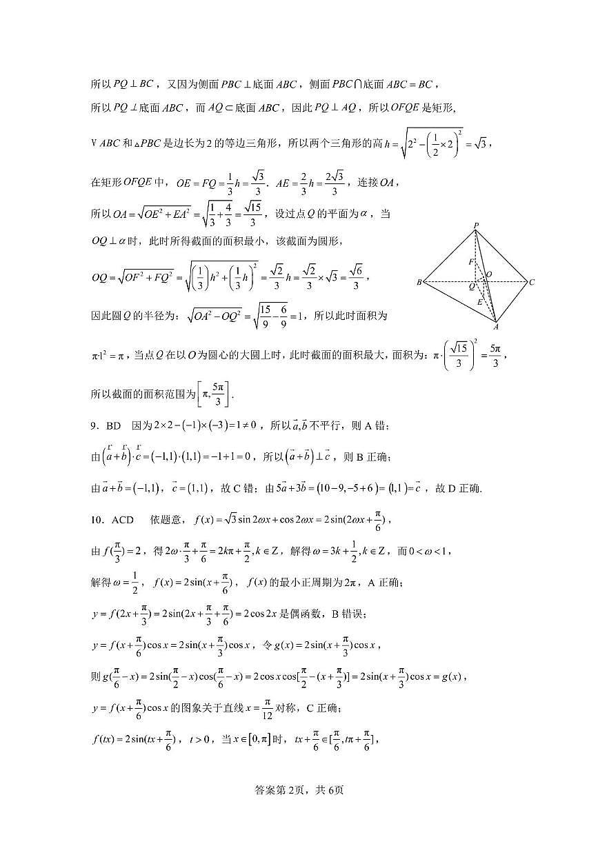 高一四调数学-答案第2页