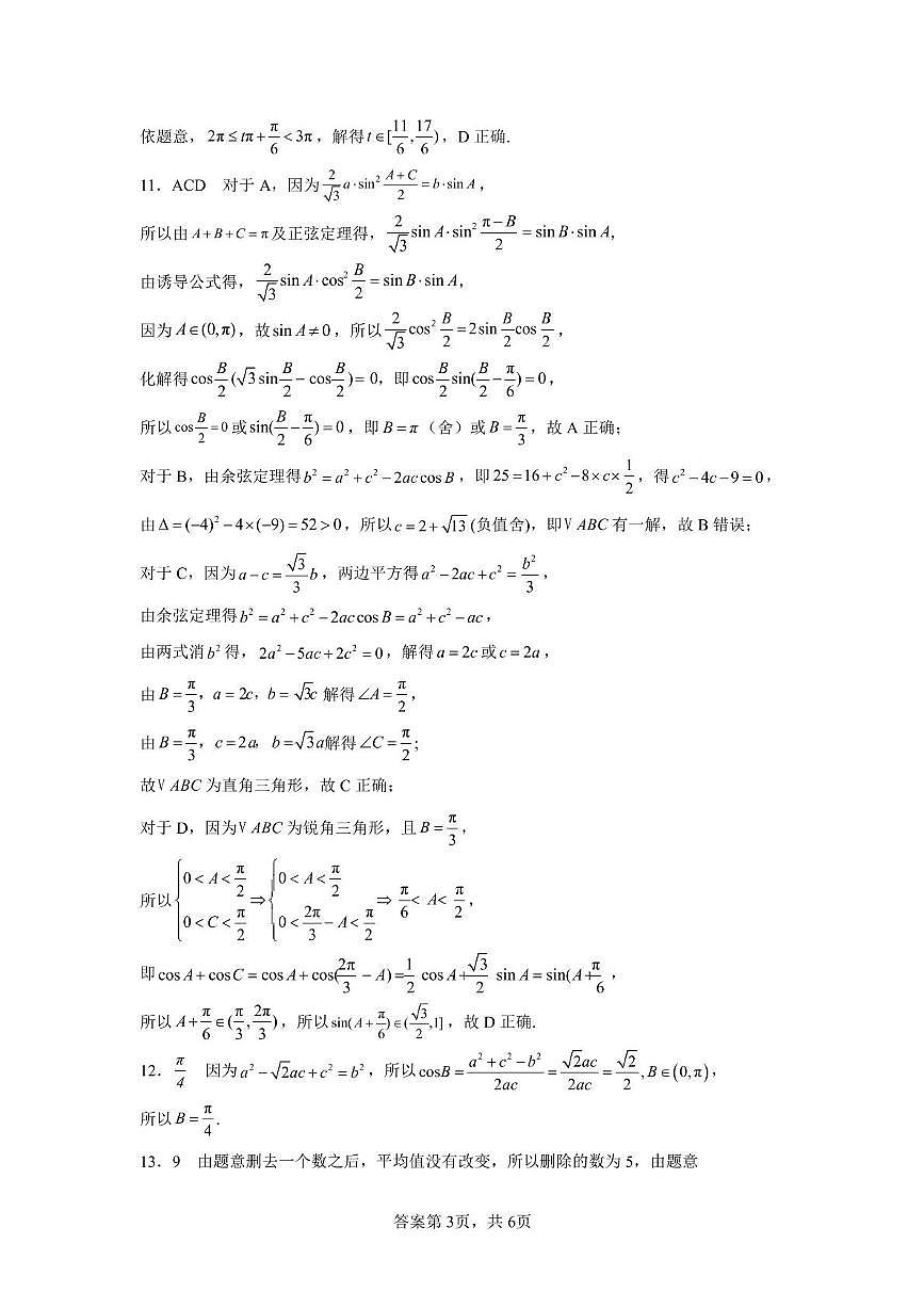 高一四调数学-答案第3页