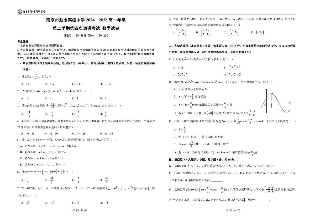 高一四调数学-试卷第1页