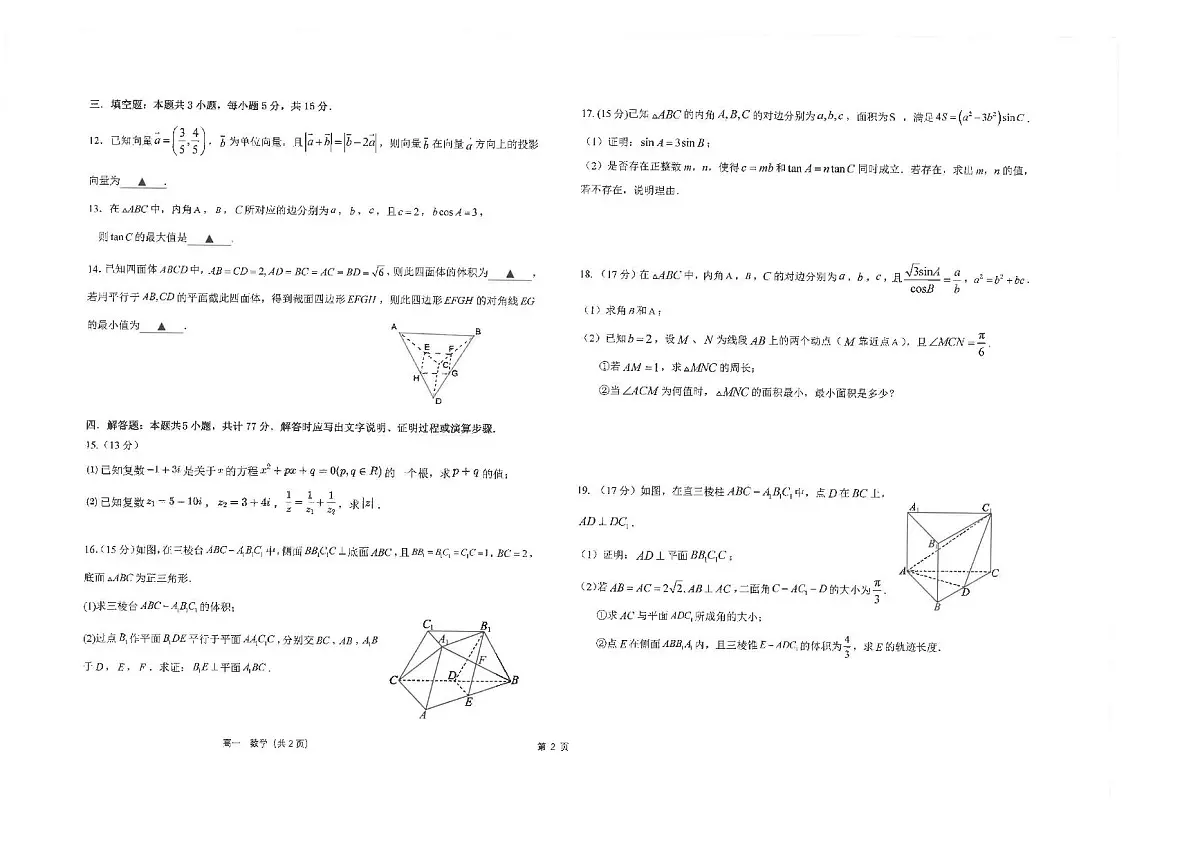 江苏省南通市海安高级中学2024-2025学年高一下学期6月阶段检测数学试题第2页