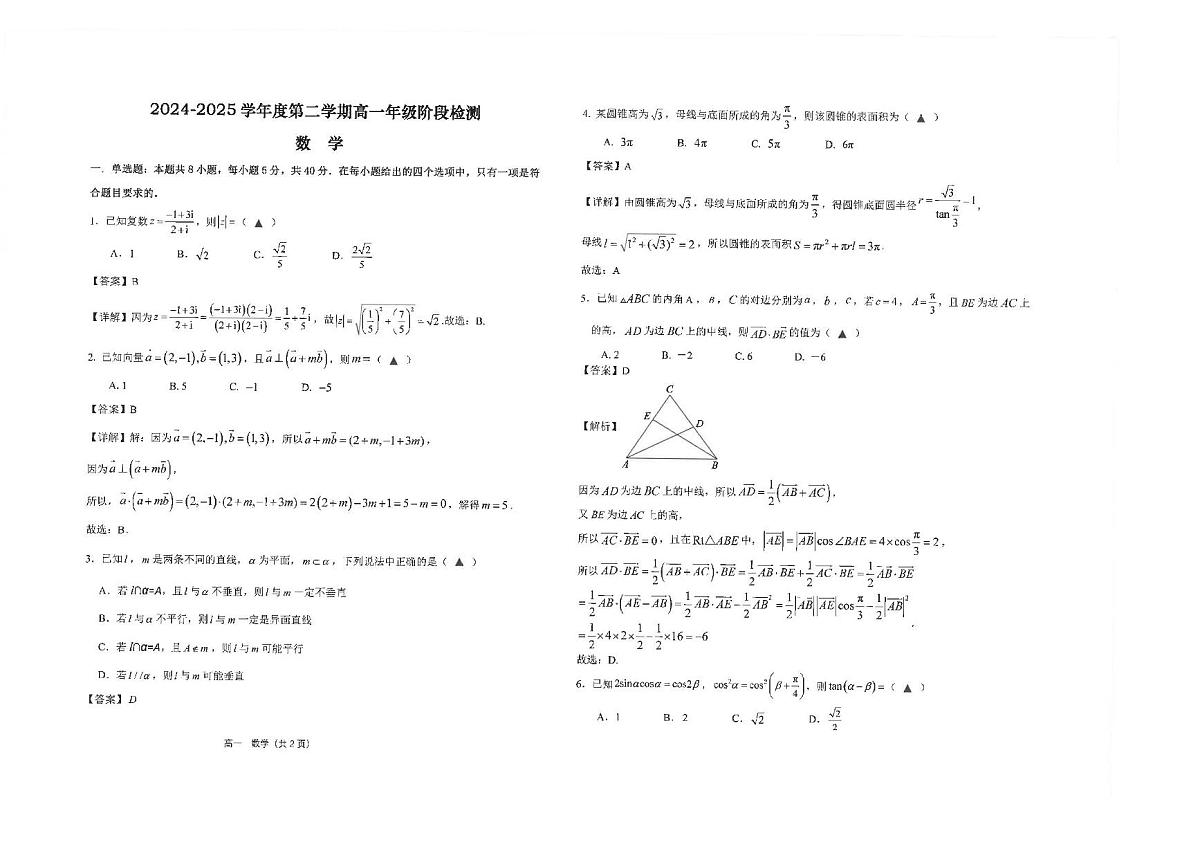 江苏省南通市海安高级中学2024-2025学年高一下学期6月阶段检测数学试题第3页