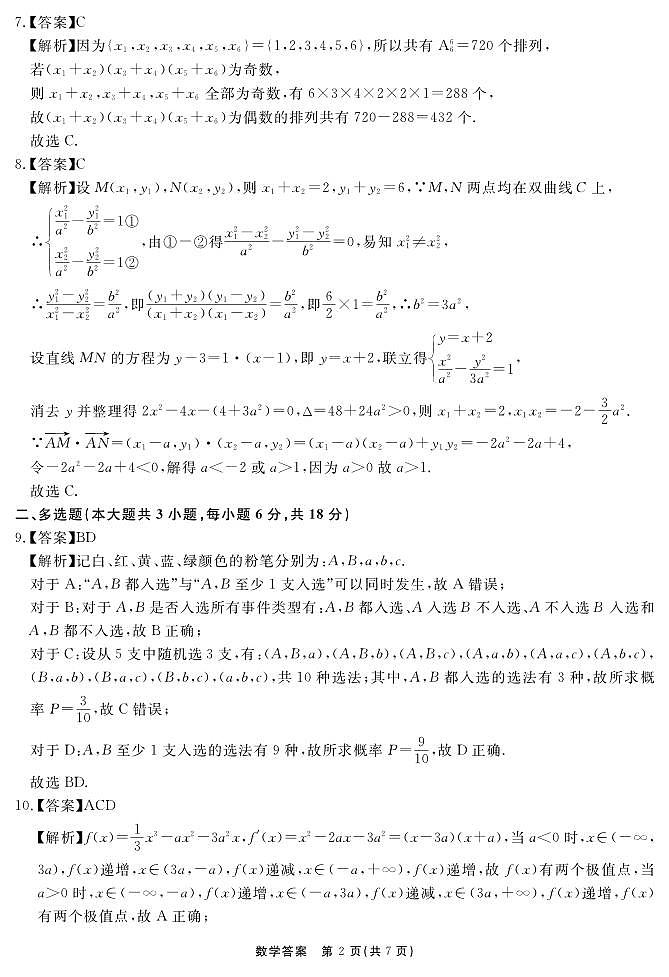 安徽省合肥一六八中学2025届高三最后一卷数学答案第2页