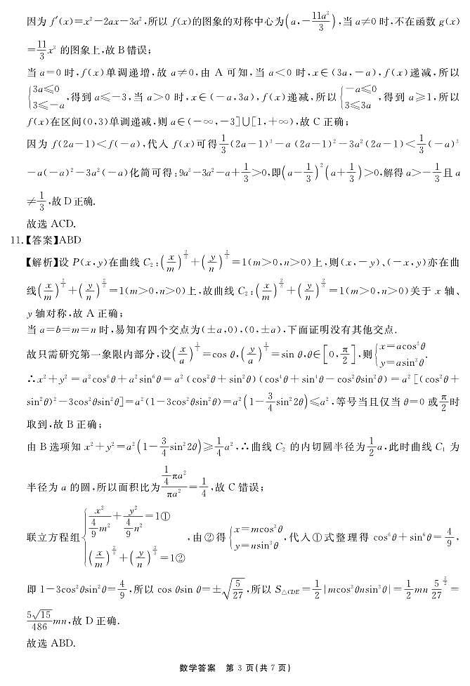 安徽省合肥一六八中学2025届高三最后一卷数学答案第3页
