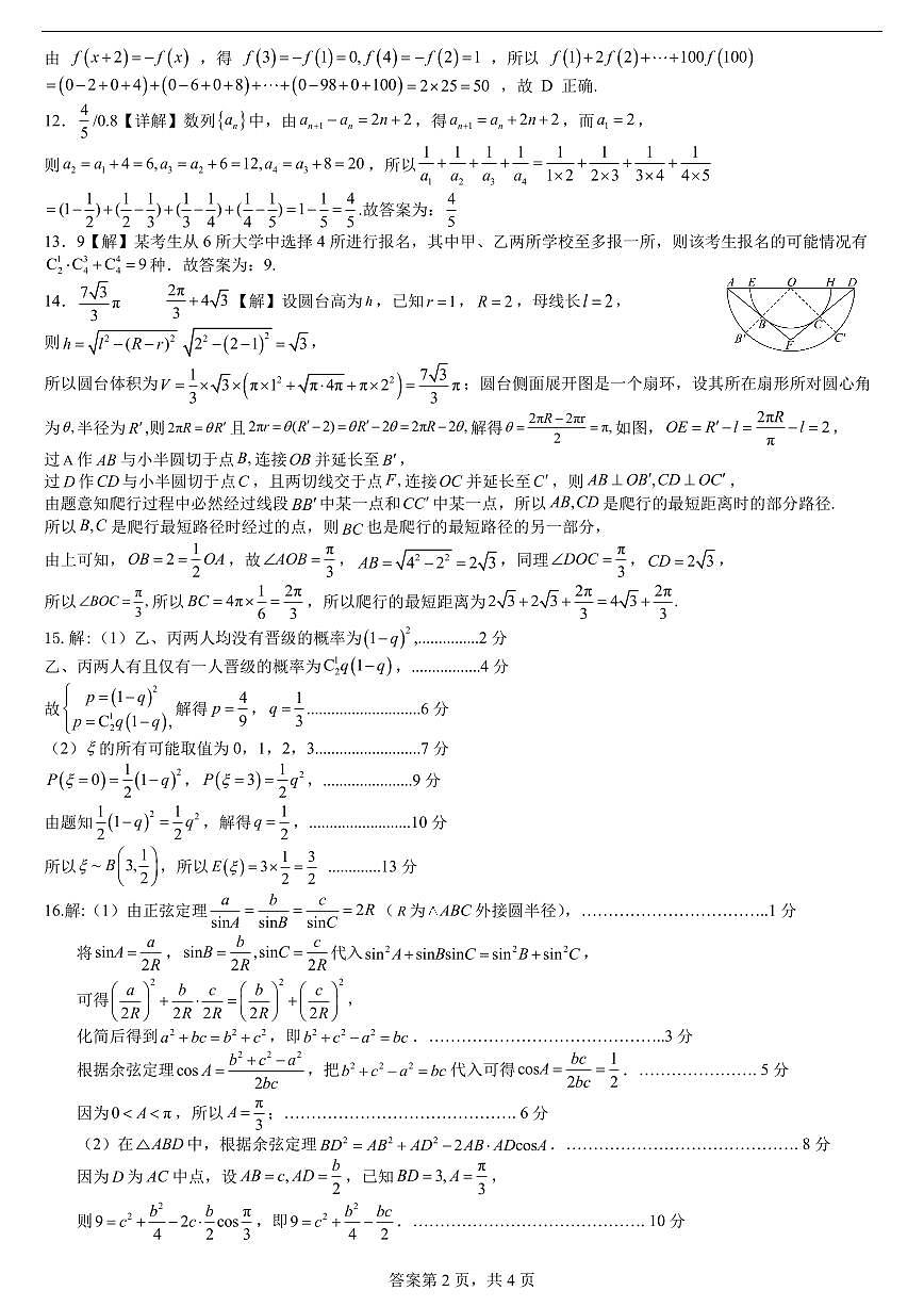柳铁一中2025届高考适应性训练数学答案第2页
