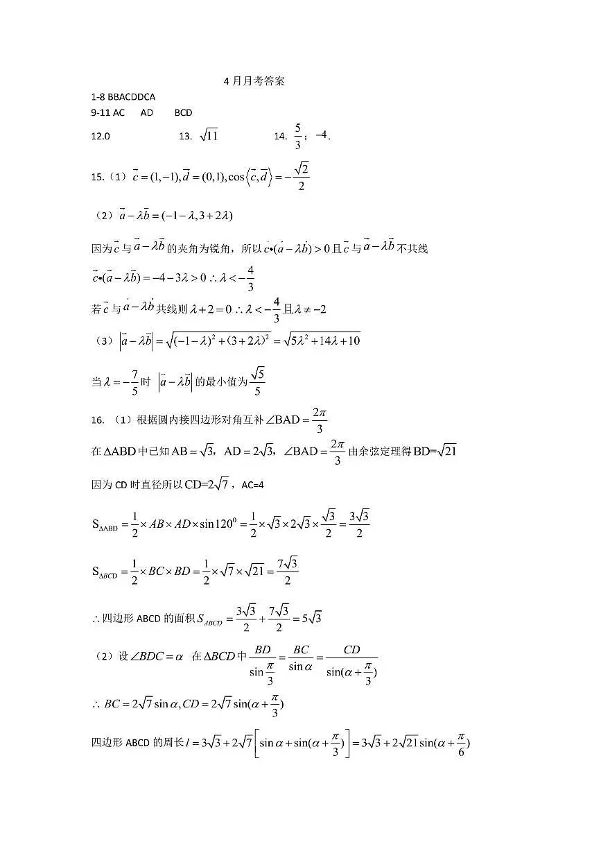 数学 4月月考答案第1页