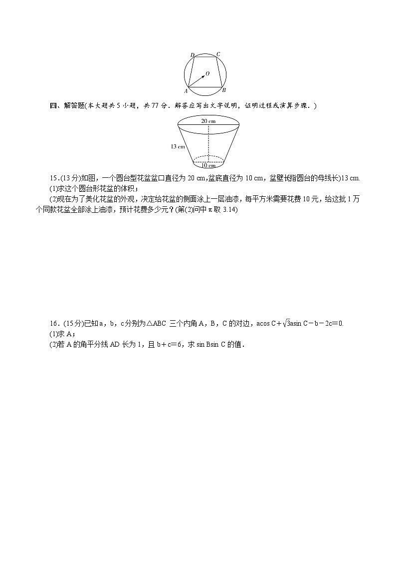 附中高一第二学期期中数学——学第3页