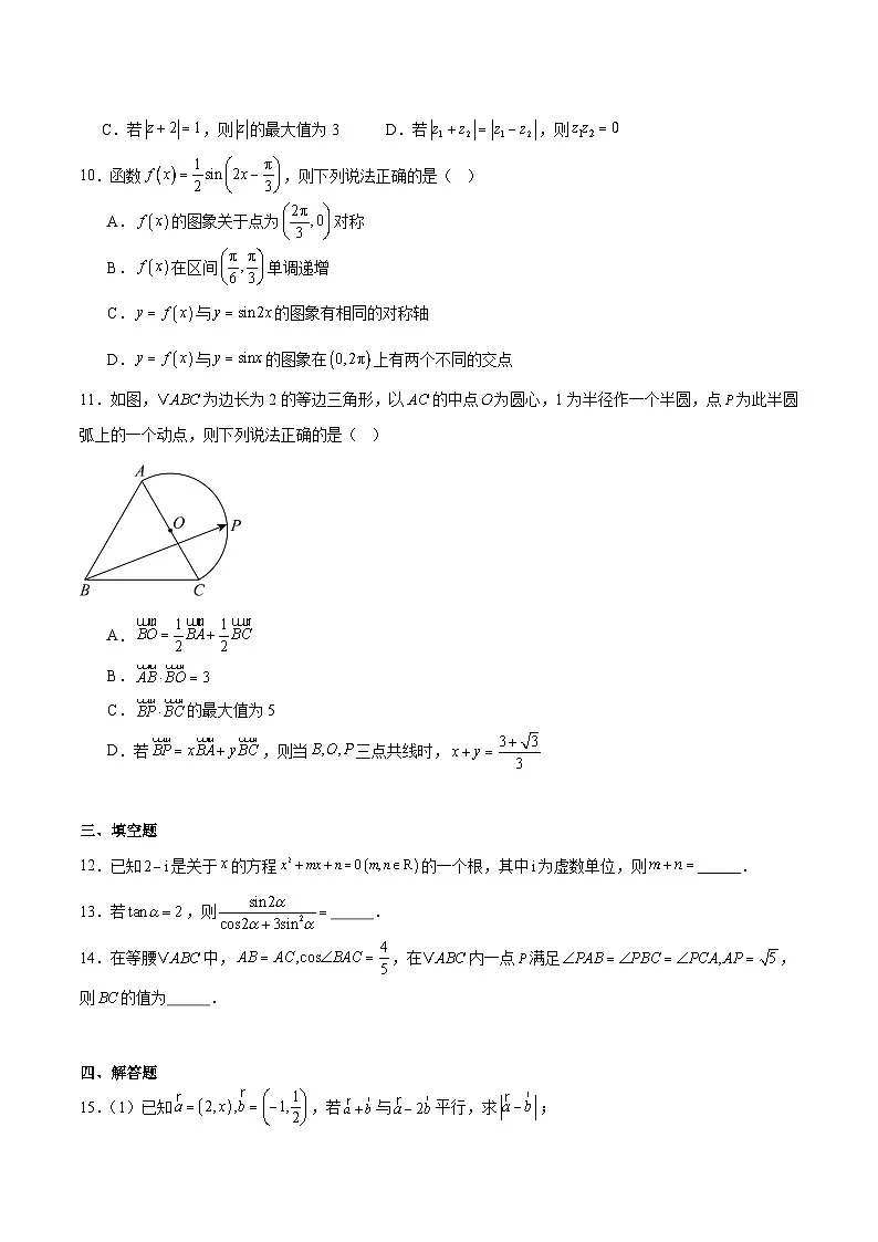 江苏省徐州市铜山区2024-2025学年高一下学期4月期中考试 数学 Word版含解析第2页