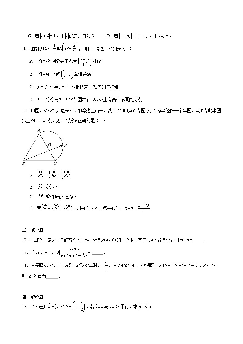 江苏省徐州市铜山区2024-2025学年高一下学期4月期中考试 数学 Word版含解析第2页