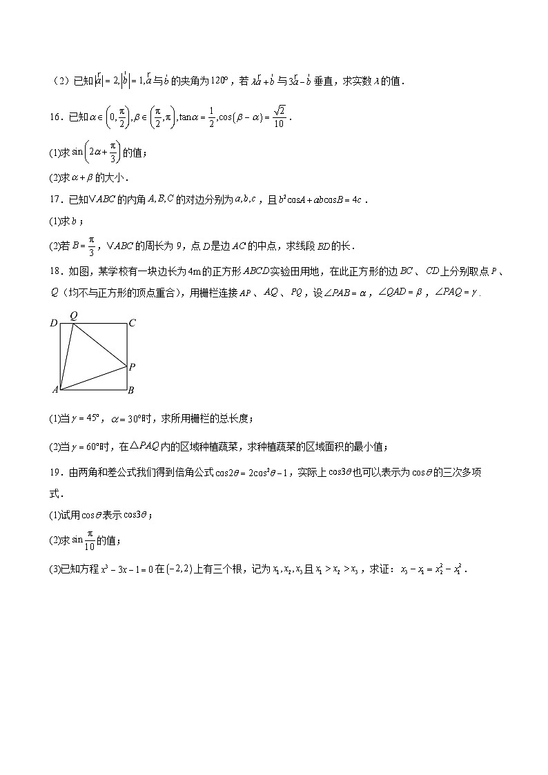 江苏省徐州市铜山区2024-2025学年高一下学期4月期中考试 数学 Word版含解析第3页