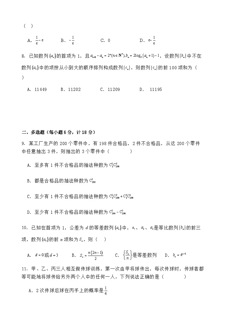 江西省上饶市弋阳县第一中学、横峰中学、铅山县第一中学2024-2025学年高二下学期4月月考数学试卷(含详解)第2页