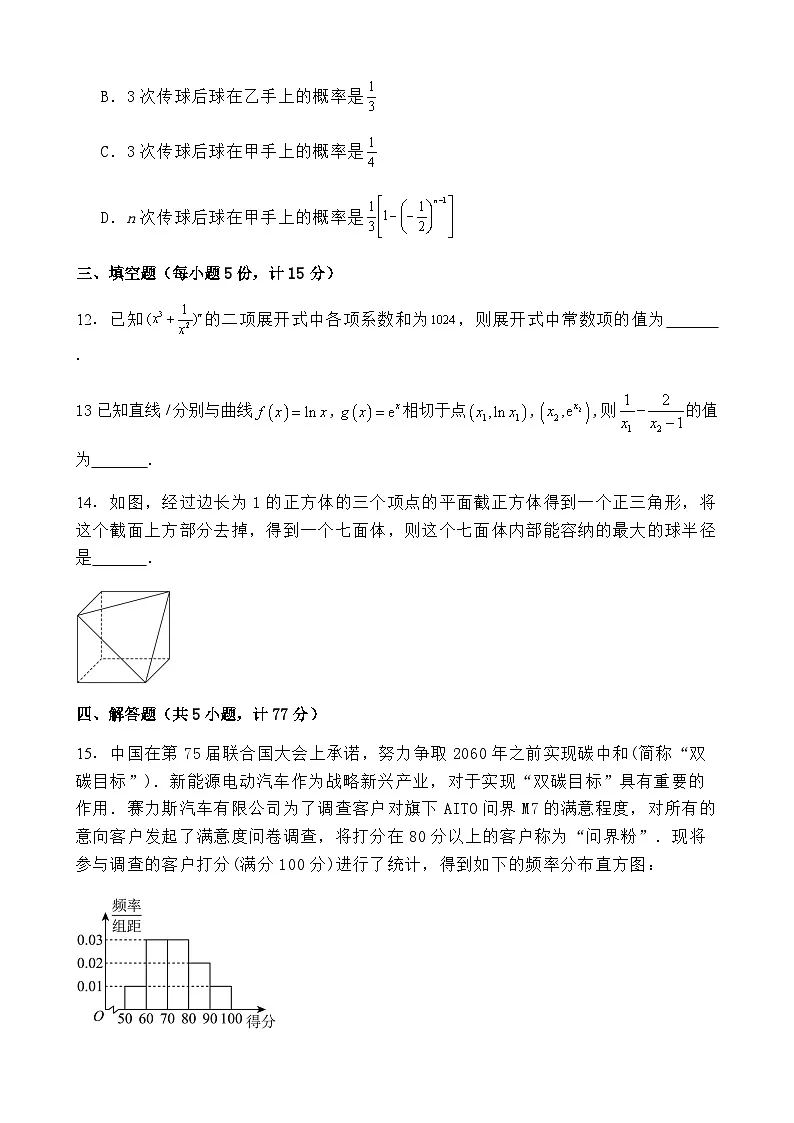 江西省上饶市弋阳县第一中学、横峰中学、铅山县第一中学2024-2025学年高二下学期4月月考数学试卷(含详解)第3页