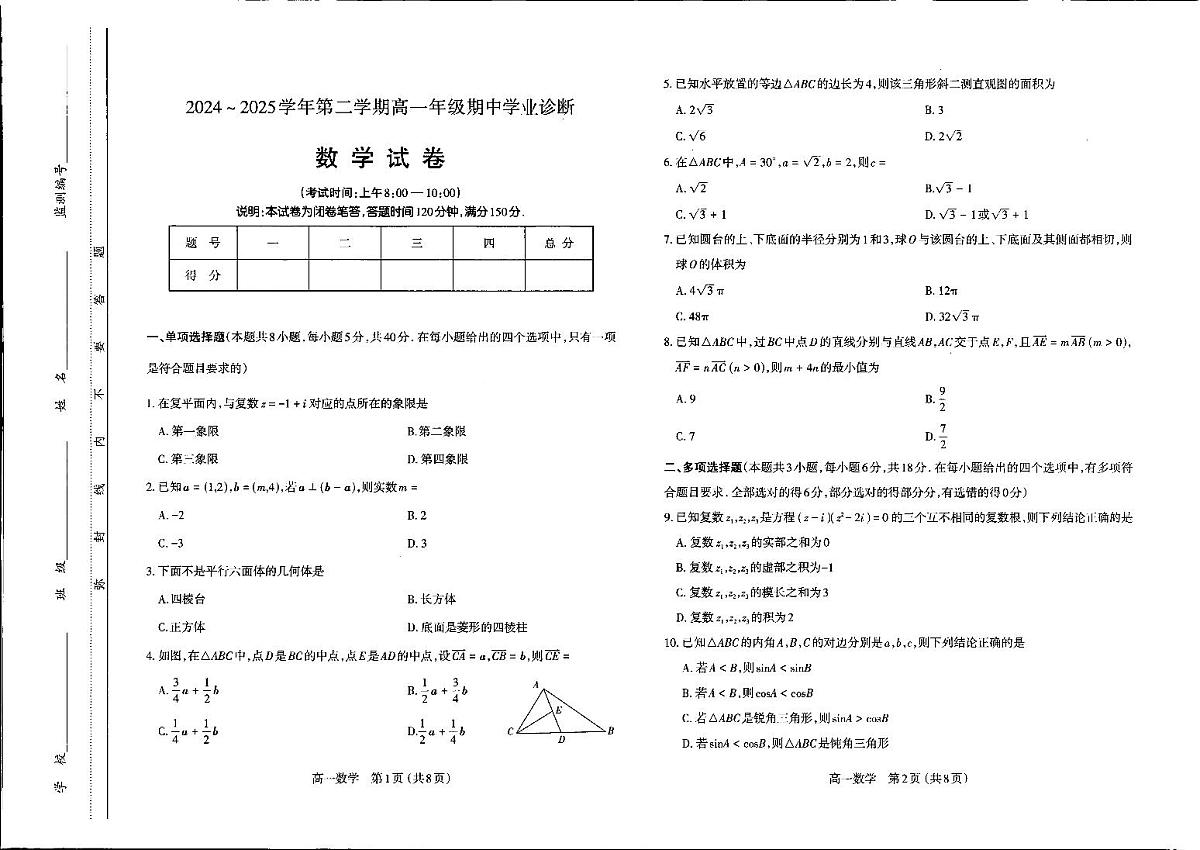 山西省太原市2024-2025学年高一下学期期中考试 数学 PDF版含答案第1页