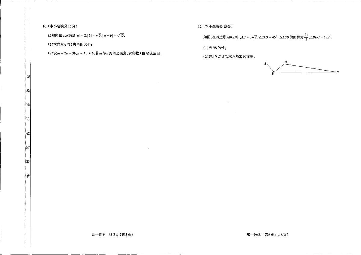 山西省太原市2024-2025学年高一下学期期中考试 数学 PDF版含答案第3页