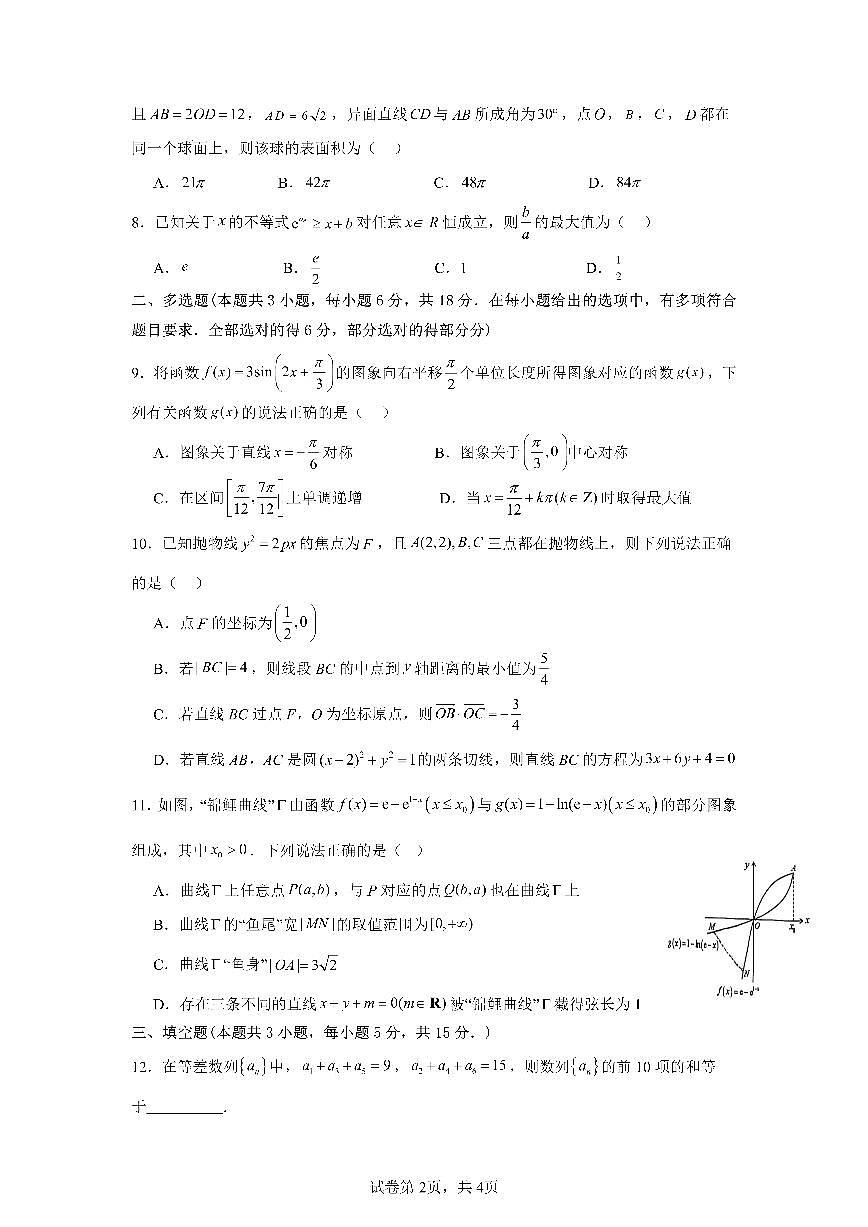 四川省成都市第七中学2024~2025学年度下期高2025届高考热身考试数学第2页