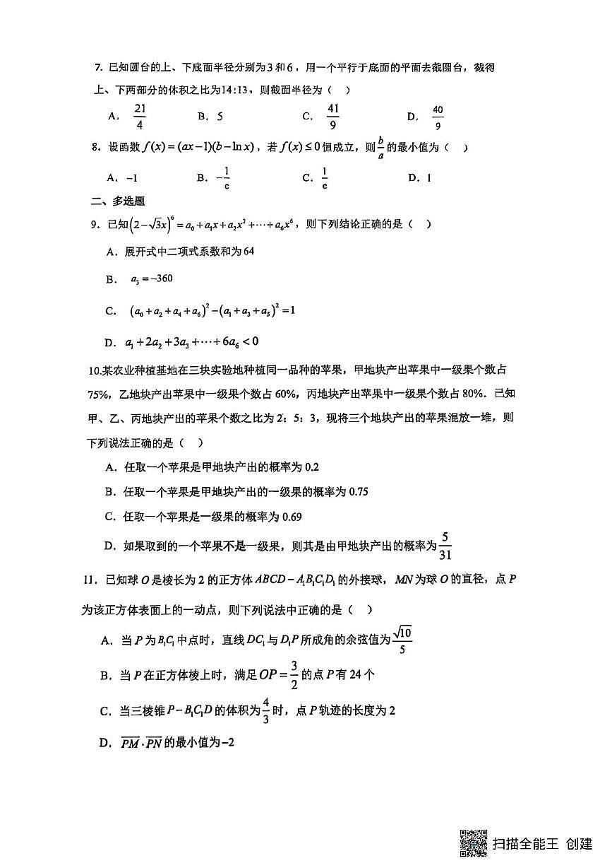 江苏省南通市海安市实验中学2024-2025学年高二下学期5月学情检测数学试题第2页