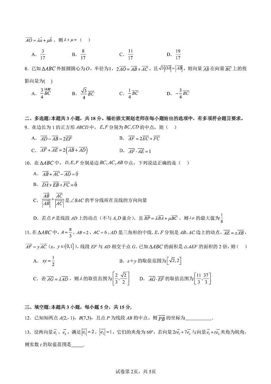江苏省如东高级中学2024-2025学年高一下学期2月阶段测试数学试卷第2页