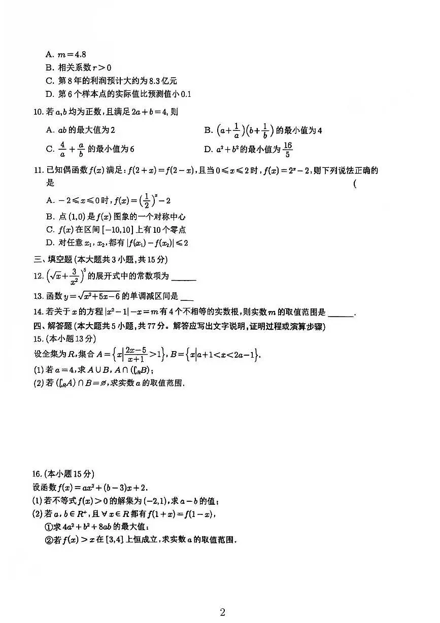 江苏省太湖高级中学2024-2025学年高二下学期5月阶段性测试数学试题第2页