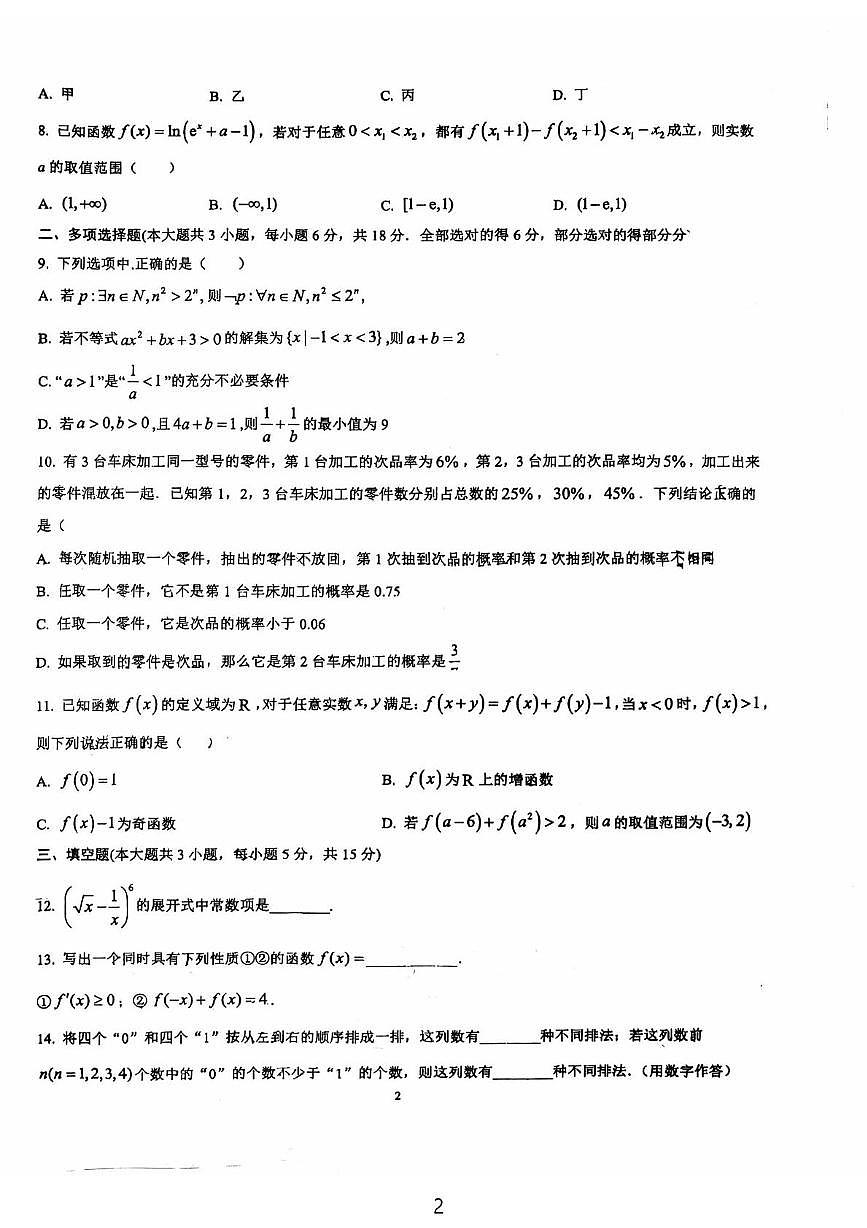江苏省无锡市怀仁中学2024-2025学年高二下学期5月检测数学试卷第2页