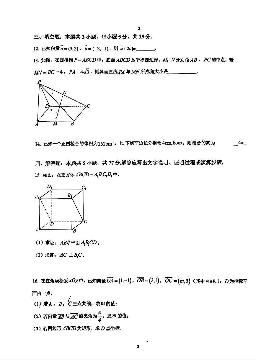 江苏省扬州市广陵区红桥高级中学2024-2025学年高一下学期5月月考数学试题第3页