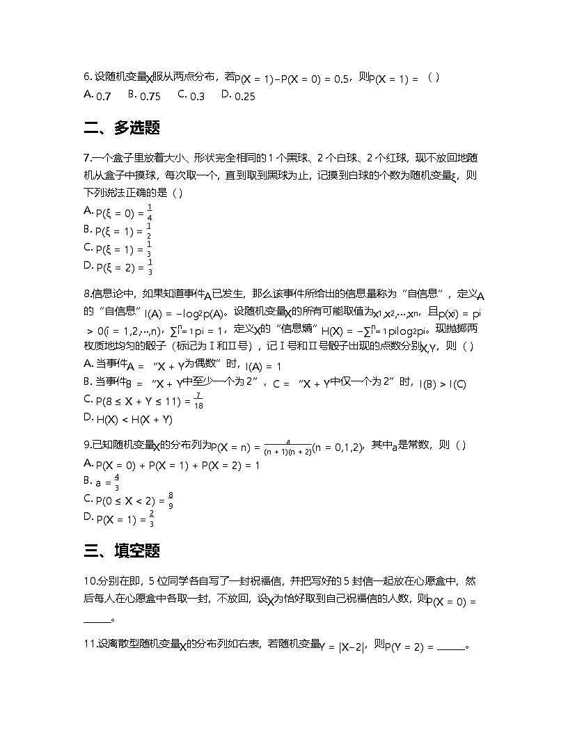 人教A版高中数学选择性必修第三册基础练习作业及答案-第七章7.2 离散型随机变量及其分布列第2页