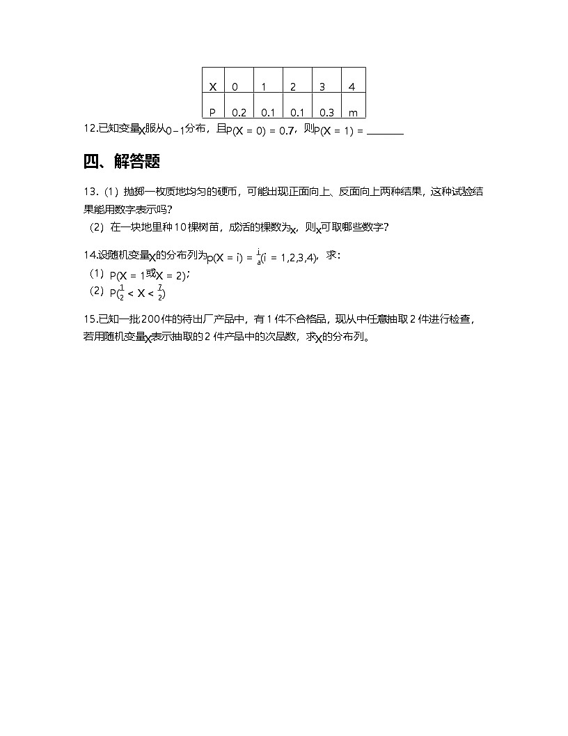 人教A版高中数学选择性必修第三册基础练习作业及答案-第七章7.2 离散型随机变量及其分布列第3页