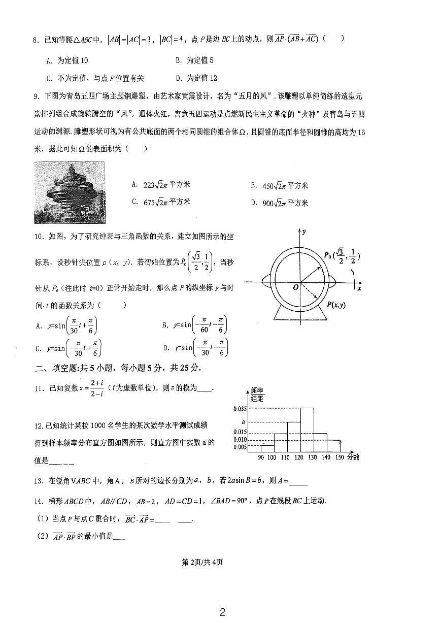 2025北京顺义一中高一下6月月考数学试卷（教师版）第2页
