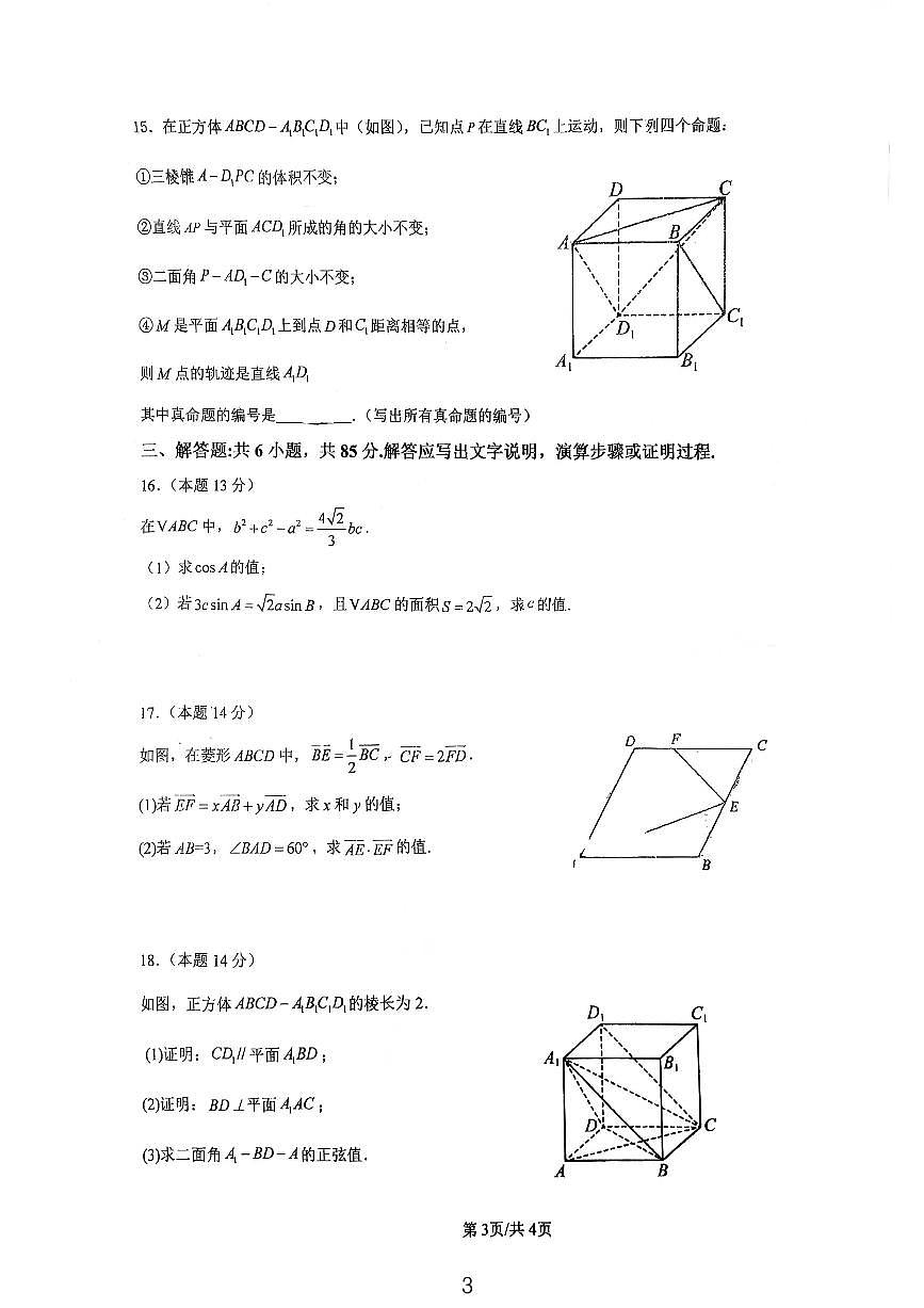 2025北京顺义一中高一下6月月考数学试卷（教师版）第3页