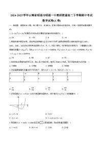 2024-2025学年云南省昭通市昭通一中教研联盟高二下学期期中数学试卷(A卷)（含答案）