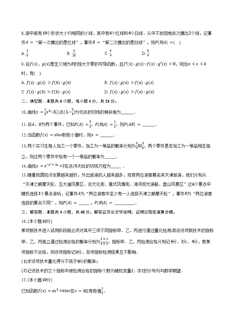 2024-2025学年天津市红桥区高二（下）期中数学试卷（含答案）第2页