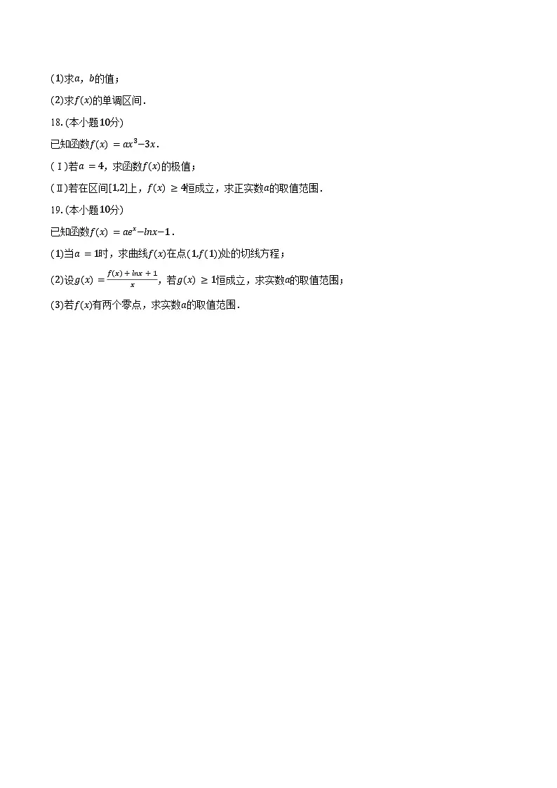 2024-2025学年天津市红桥区高二（下）期中数学试卷（含答案）第3页